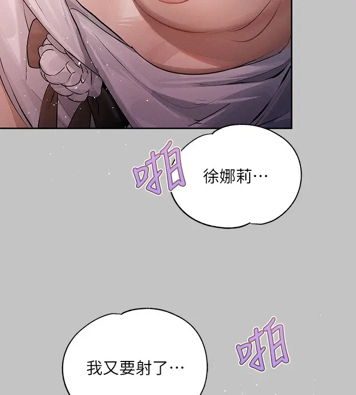 漫画《富家女姐姐》外传 第8话第143张图