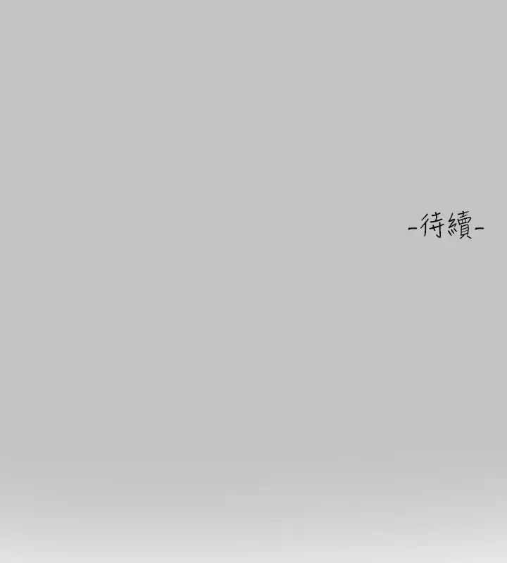 漫画《富家女姐姐》外传 第8话第166张图