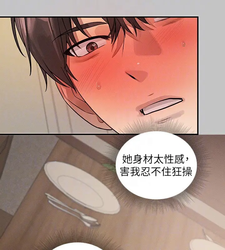 漫画《富家女姐姐》外传 第8话第22张图
