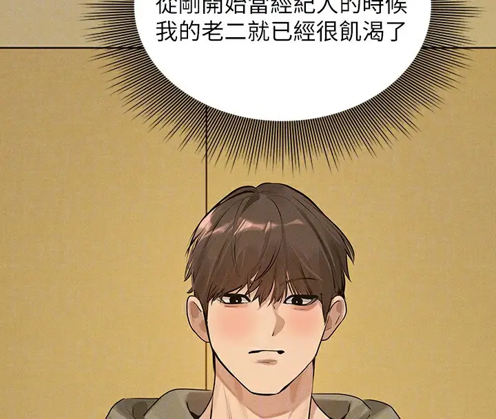 漫画《富家女姐姐》外传 第8话第36张图