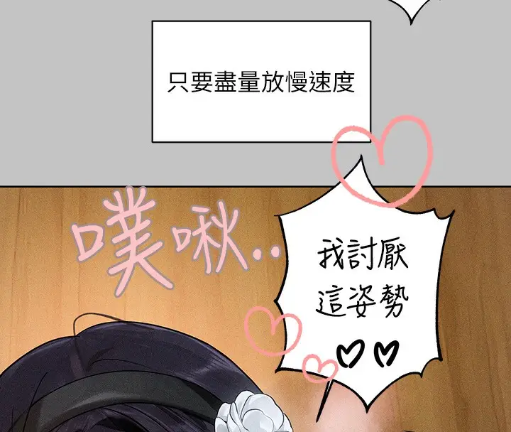 漫画《富家女姐姐》外传 第8话第70张图
