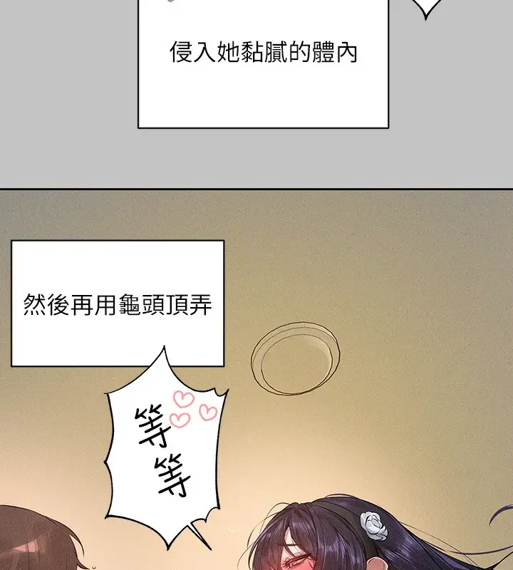 漫画《富家女姐姐》外传 第8话第73张图