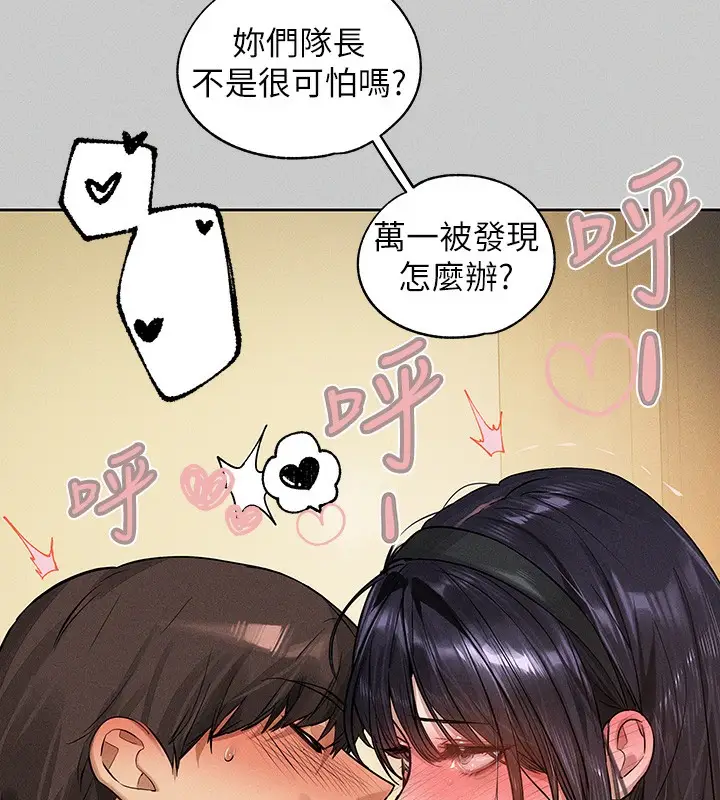 漫画《富家女姐姐》外传 第8话第96张图