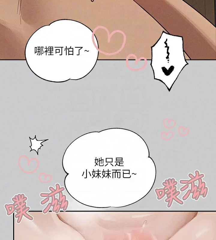 漫画《富家女姐姐》外传 第8话第99张图