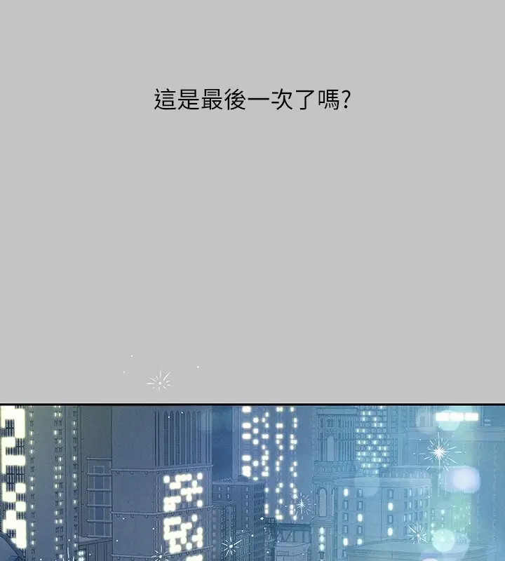 漫画《富家女姐姐》外传 第9话第100张图