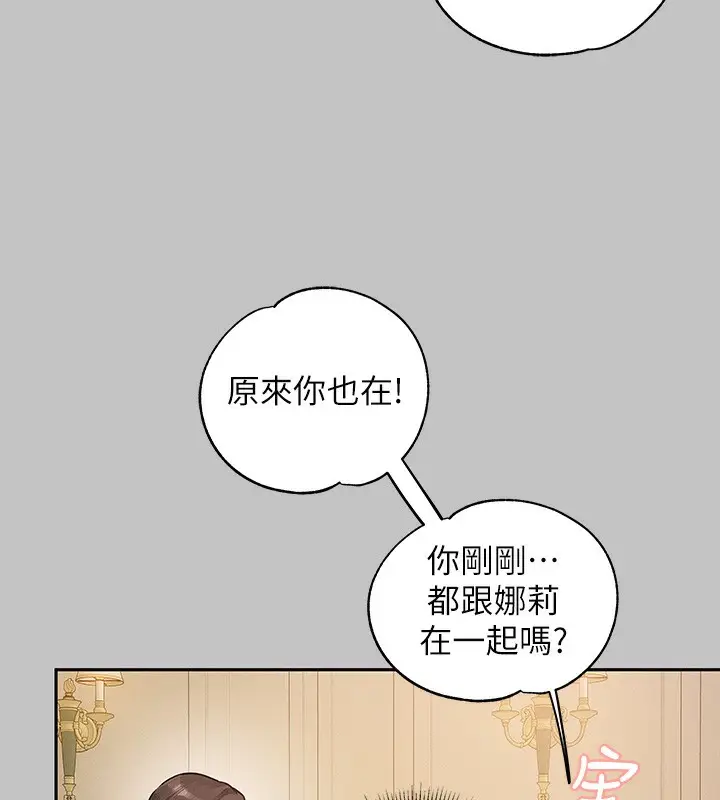漫画《富家女姐姐》外传 第9话第13张图