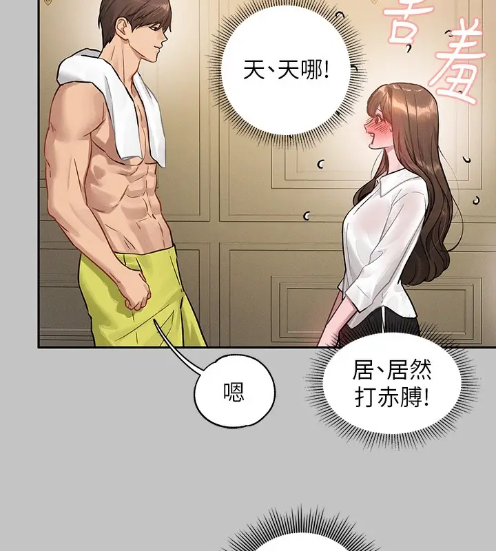 漫画《富家女姐姐》外传 第9话第14张图