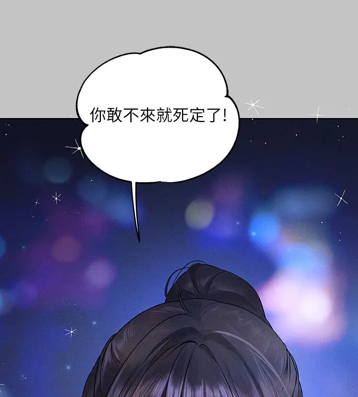 漫画《富家女姐姐》外传 第9话第152张图