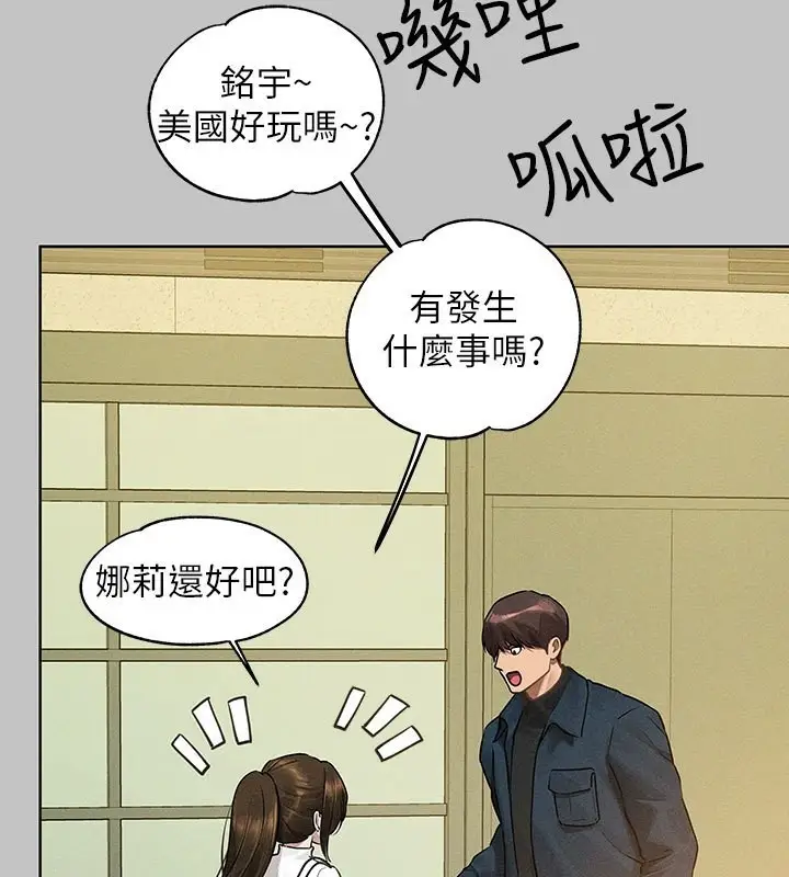漫画《富家女姐姐》外传 第9话第163张图