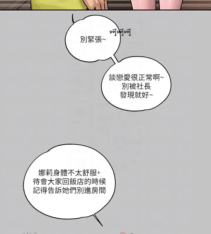 漫画《富家女姐姐》外传 第9话第20张图