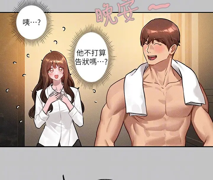 漫画《富家女姐姐》外传 第9话第21张图