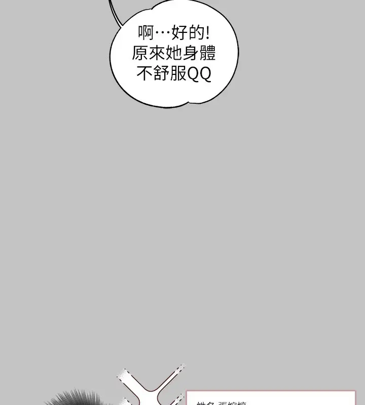 漫画《富家女姐姐》外传 第9话第22张图