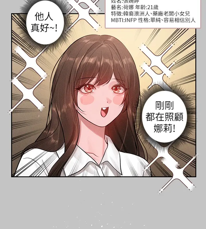 漫画《富家女姐姐》外传 第9话第23张图