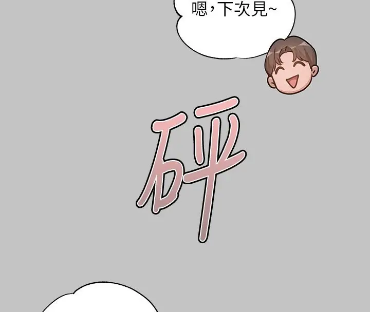 漫画《富家女姐姐》外传 第9话第4张图