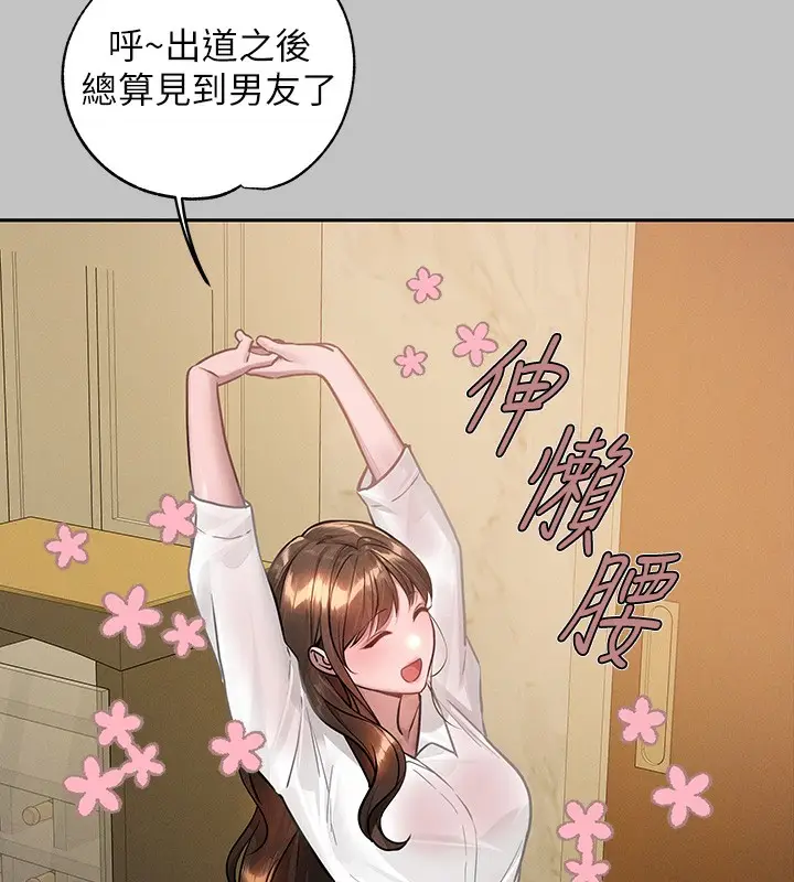 漫画《富家女姐姐》外传 第9话第5张图