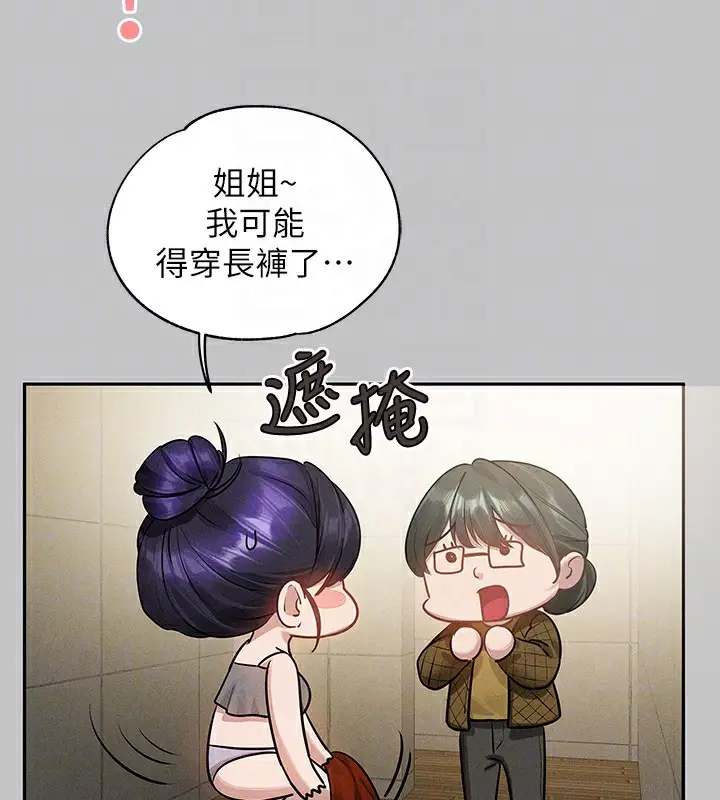 漫画《富家女姐姐》外传 第9话第50张图