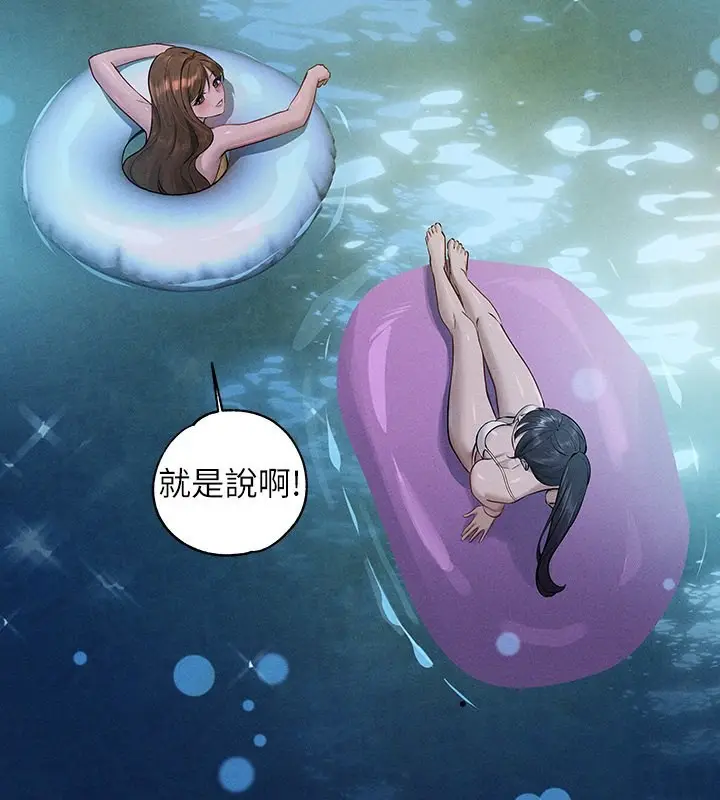漫画《富家女姐姐》外传 第9话第76张图