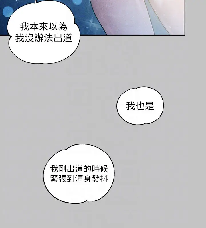 漫画《富家女姐姐》外传 第9话第80张图