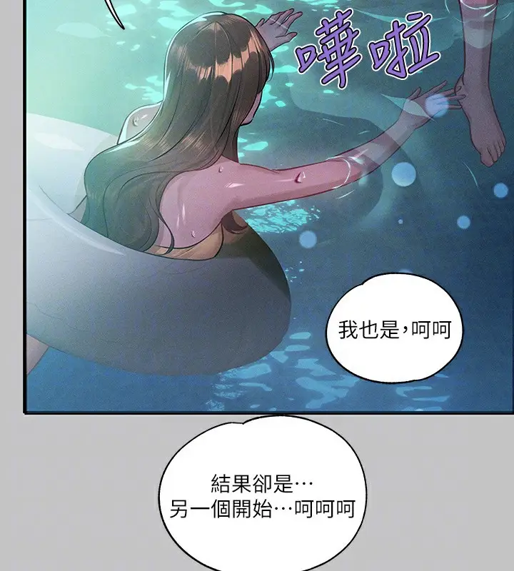 漫画《富家女姐姐》外传 第9话第82张图
