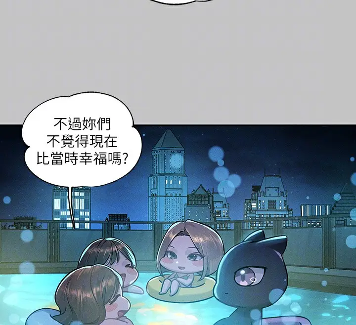 漫画《富家女姐姐》外传 第9话第83张图