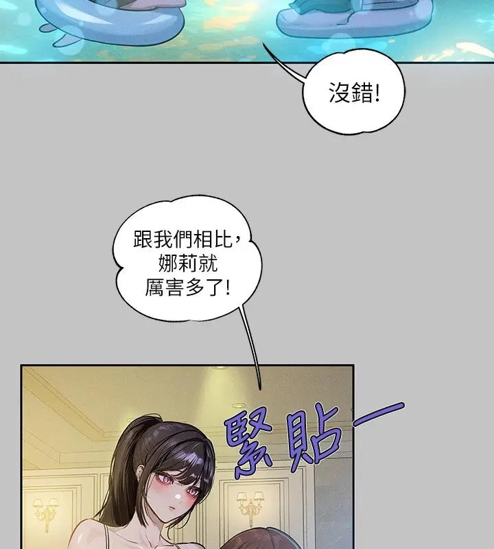 漫画《富家女姐姐》外传 第9话第84张图