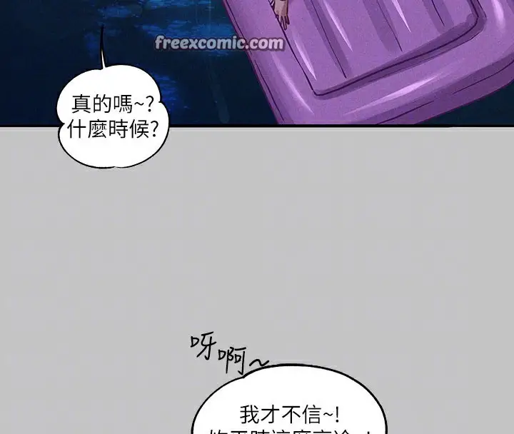 漫画《富家女姐姐》外传 第9话第90张图
