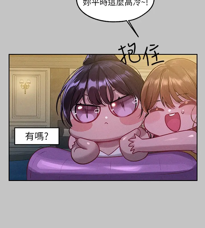漫画《富家女姐姐》外传 第9话第91张图