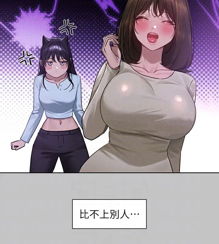 漫画《富家女姐姐》外传 第9话第96张图