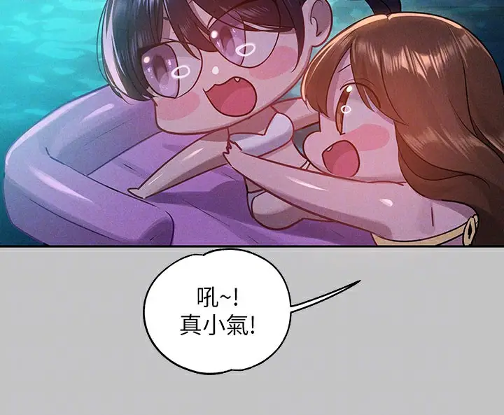 漫画《富家女姐姐》外传 第9话第98张图