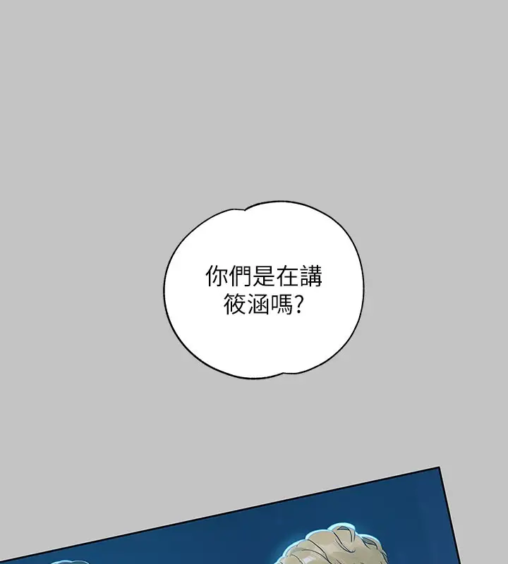 漫画《富家女姐姐》外传 第10话第102张图