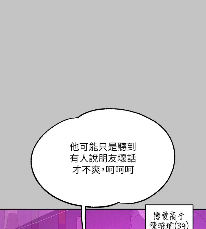 漫画《富家女姐姐》外传 第10话第135张图