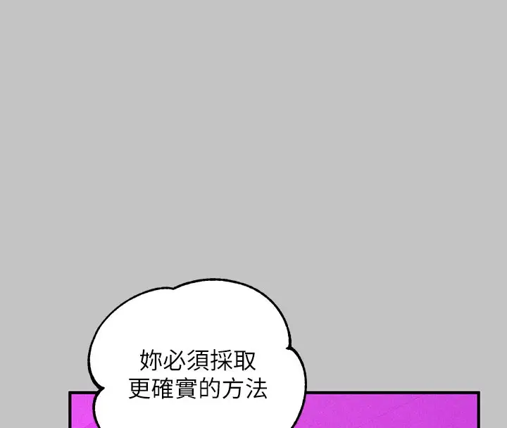 漫画《富家女姐姐》外传 第10话第138张图