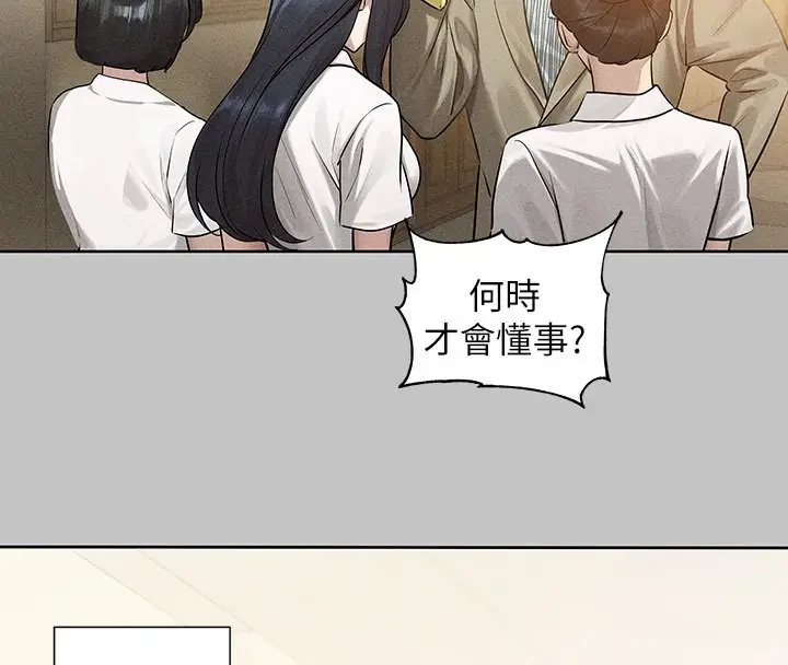 漫画《富家女姐姐》外传 第10话第4张图