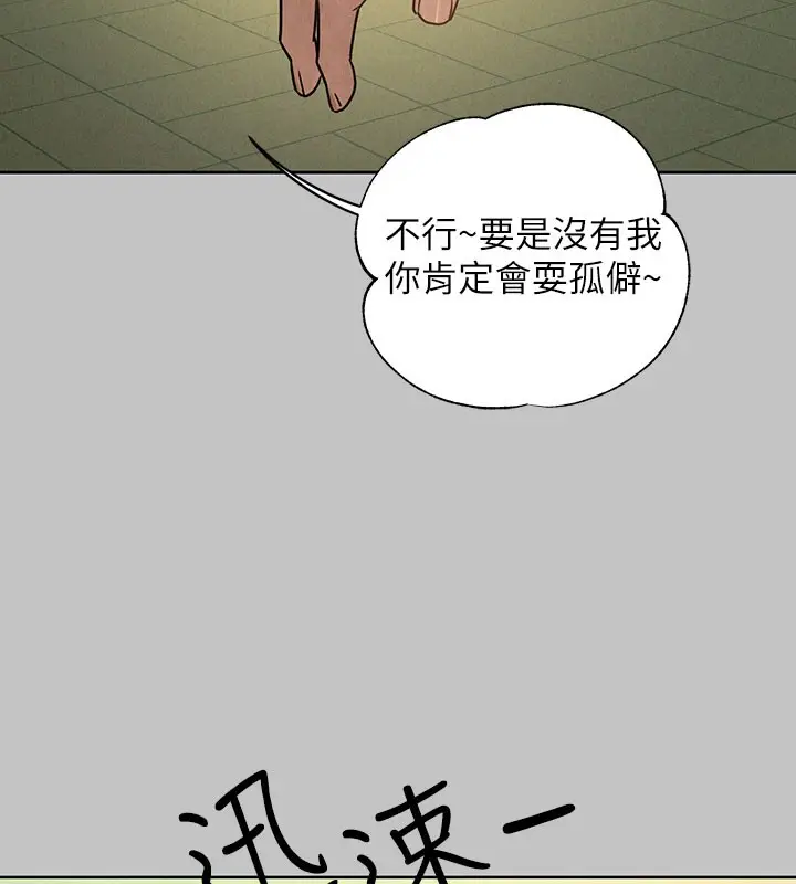 漫画《富家女姐姐》外传 第10话第44张图