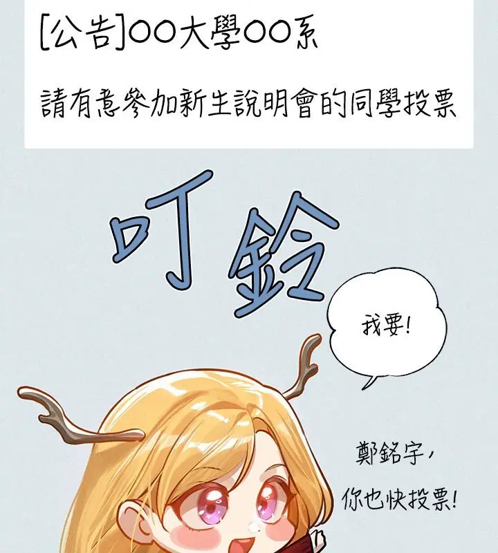 漫画《富家女姐姐》外传 第10话第49张图