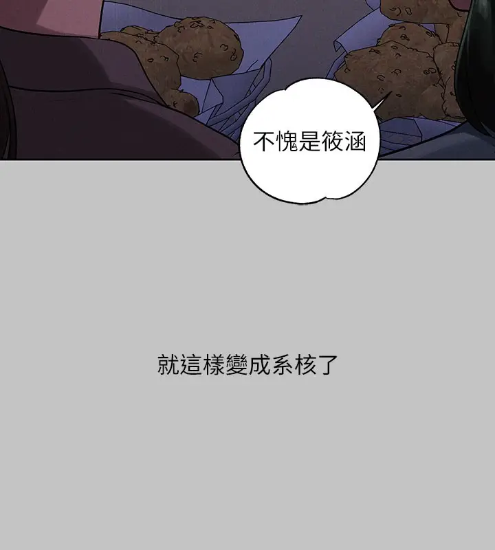 漫画《富家女姐姐》外传 第10话第72张图