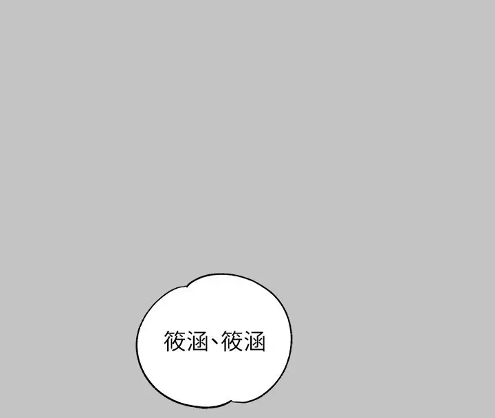 漫画《富家女姐姐》外传 第10话第73张图