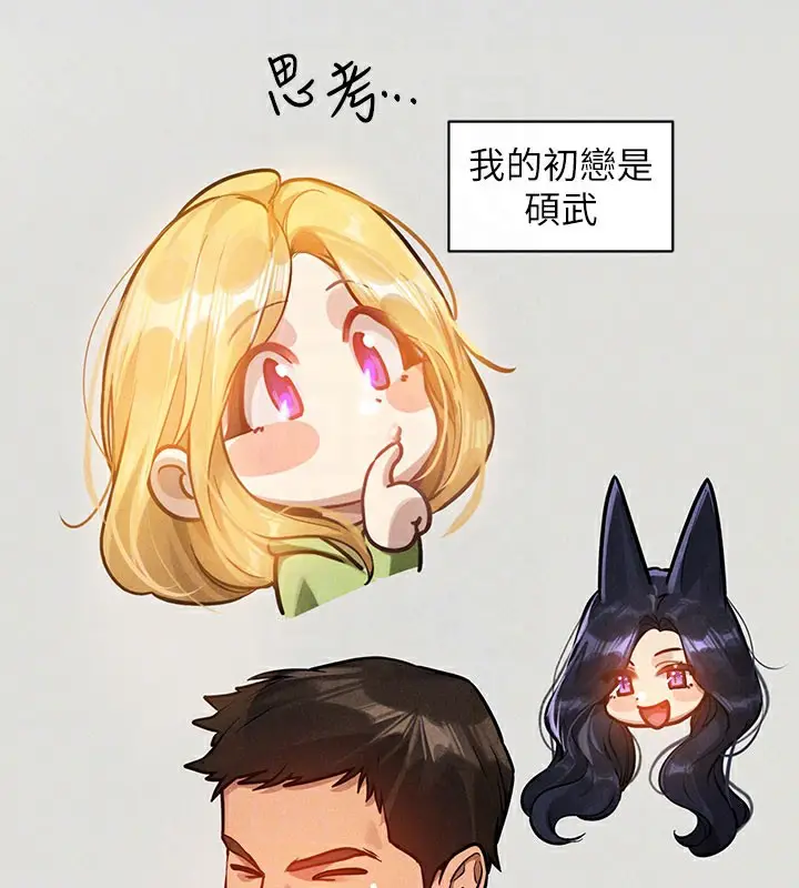 漫画《富家女姐姐》外传 第10话第86张图