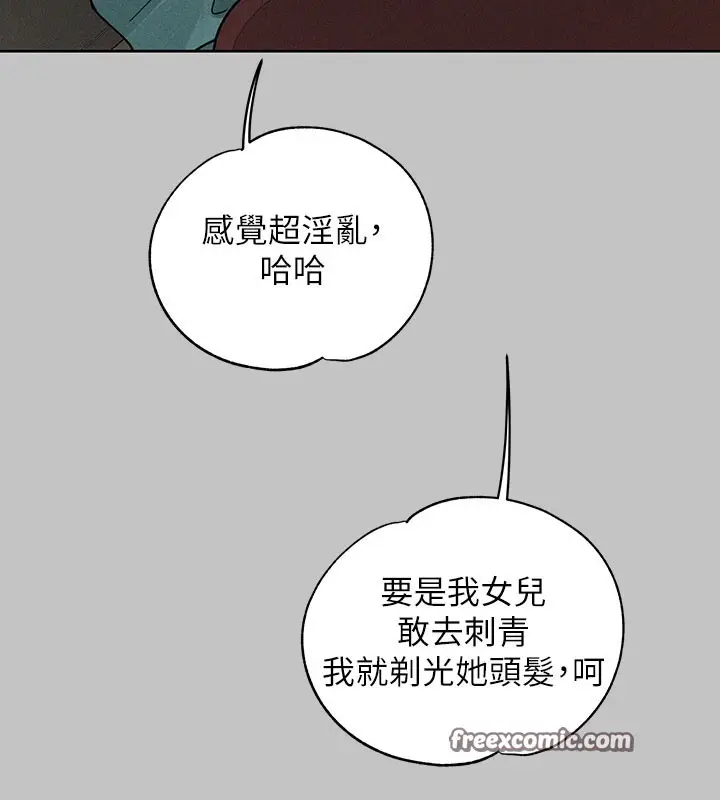 漫画《富家女姐姐》外传 第10话第96张图