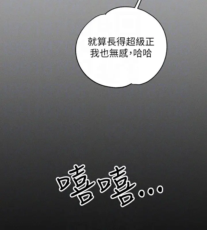 漫画《富家女姐姐》外传 第10话第99张图