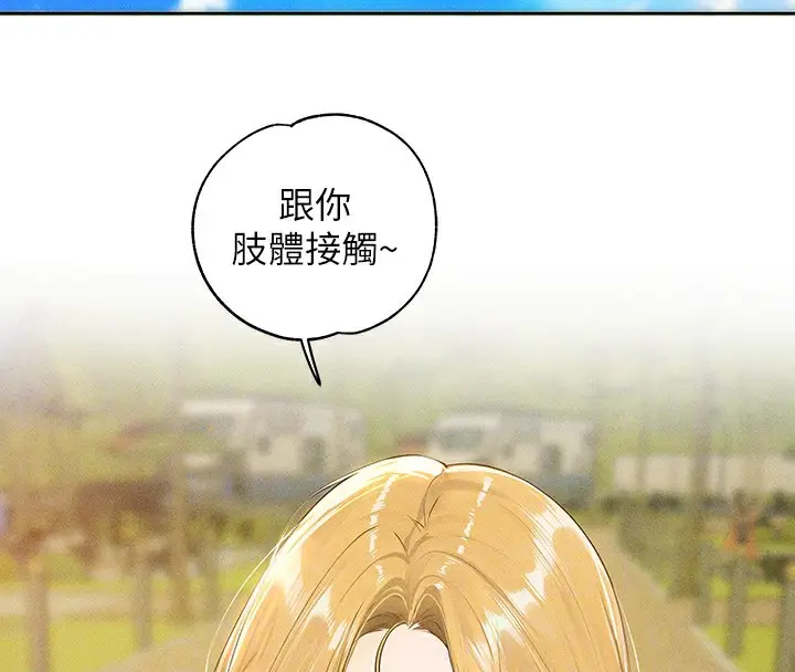 漫画《富家女姐姐》外传 第11话第102张图