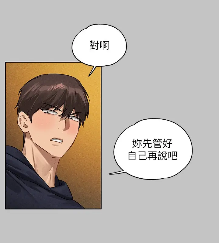 漫画《富家女姐姐》外传 第11话第135张图