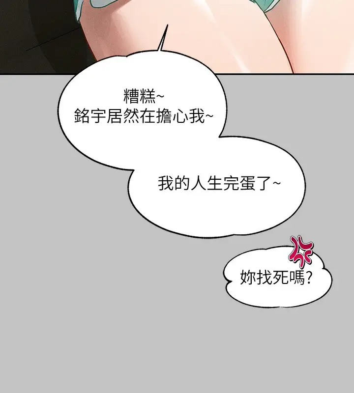 漫画《富家女姐姐》外传 第11话第141张图