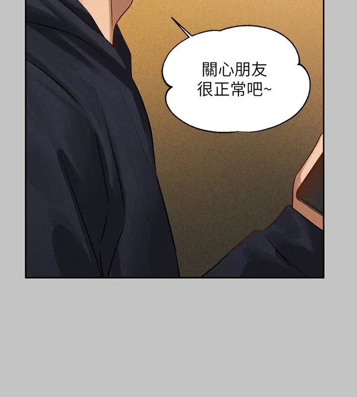 漫画《富家女姐姐》外传 第11话第143张图