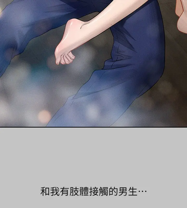 漫画《富家女姐姐》外传 第11话第161张图