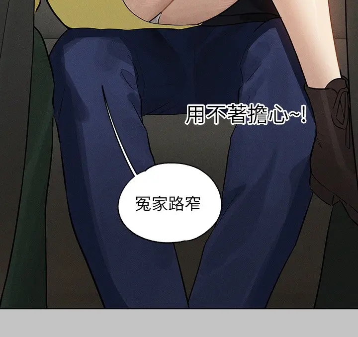 漫画《富家女姐姐》外传 第11话第28张图