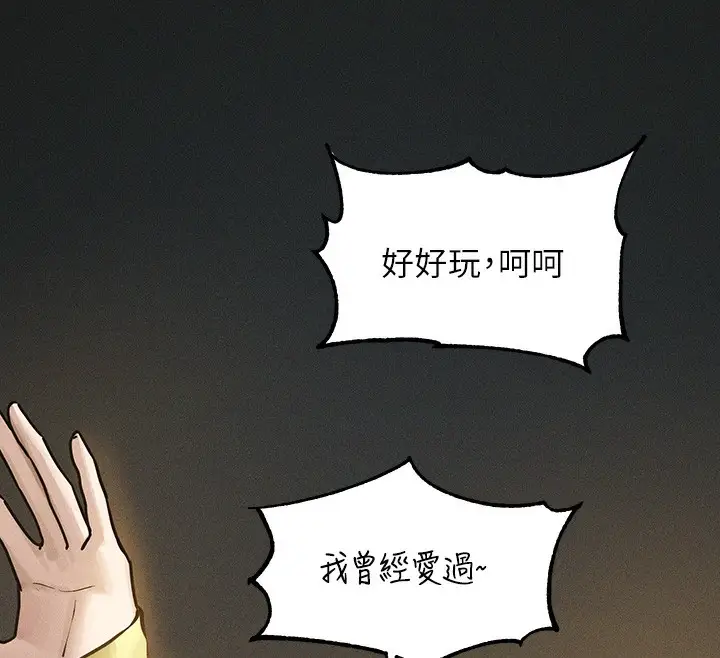 漫画《富家女姐姐》外传 第11话第40张图
