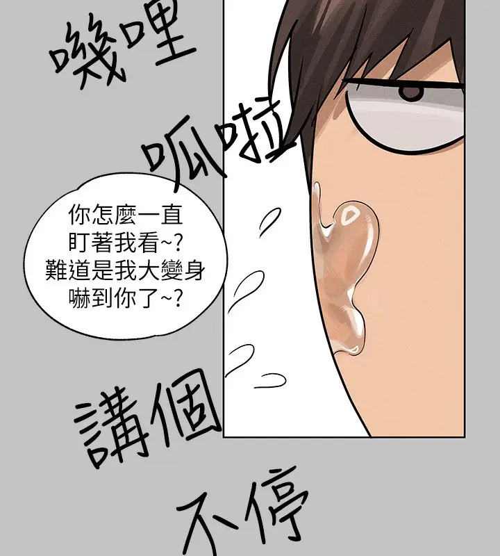 漫画《富家女姐姐》外传 第11话第6张图