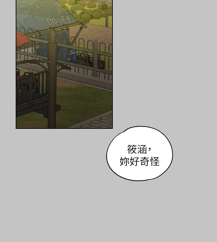 漫画《富家女姐姐》外传 第11话第71张图