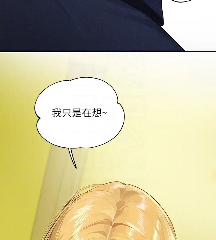 漫画《富家女姐姐》外传 第11话第79张图